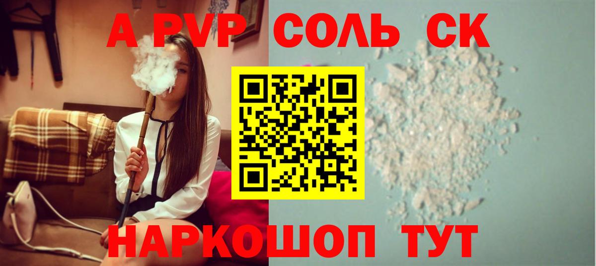 A-PVP крисы CK Среднеуральск