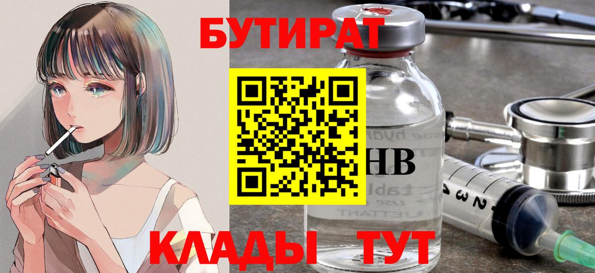 БУТИРАТ  Бутират GHB  Вход с VPN  Среднеуральск 