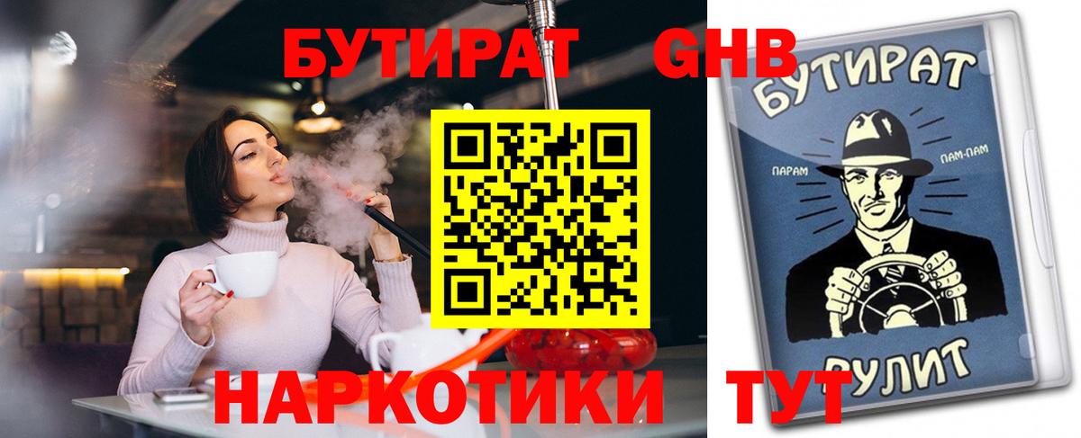БУТИРАТ 1.4BDO Среднеуральск