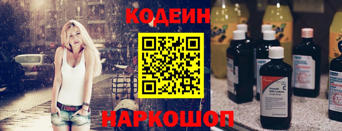 Кодеиновый сироп Lean Purple Drank  Вход с VPN  Среднеуральск  Кодеин Purple Drank 
