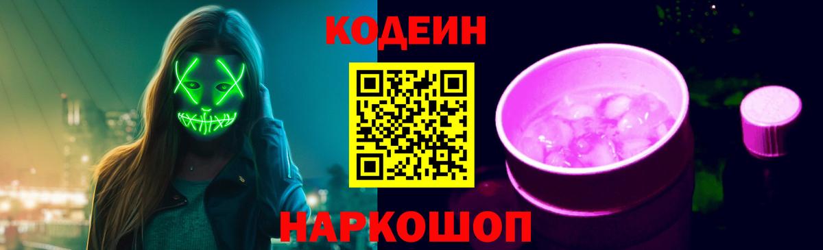 Кодеин напиток Lean (лин) Среднеуральск